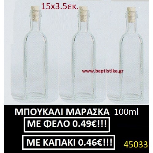 ΜΠΟΥΚΑΛΙ 15X3.5 ΕΚ. ΜΕ ΚΑΠΑΚΙ ΕΦ-45033